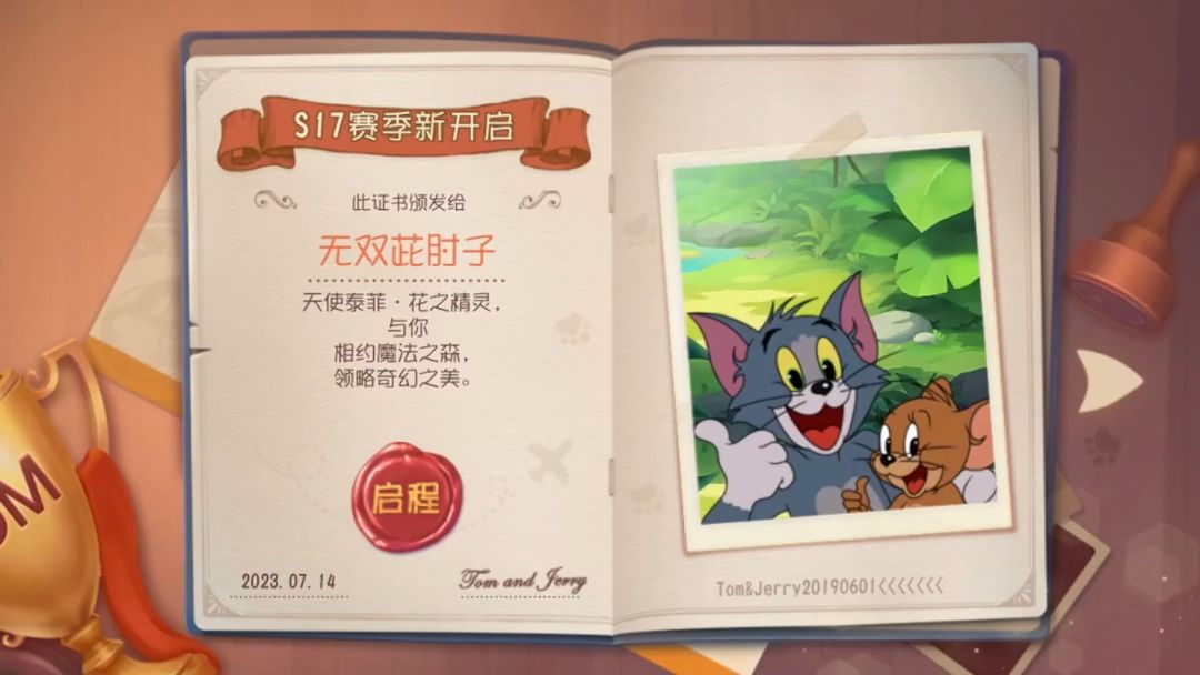 S17赛季扫货通行证预告丨全新赛季即将开启，奇妙的魔法之森等你前来探索！截图