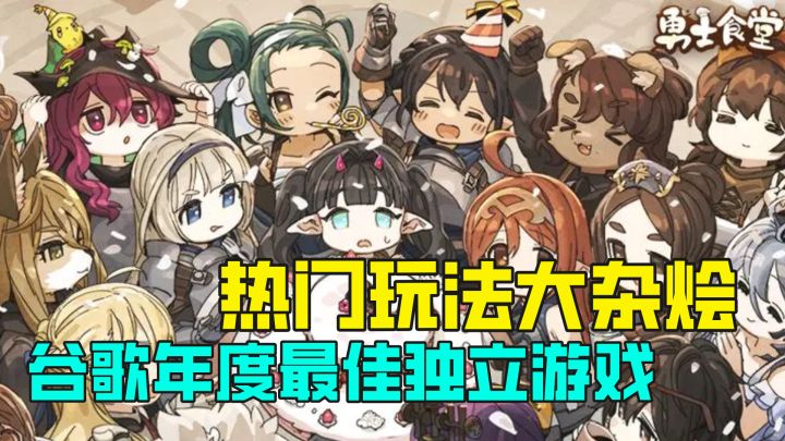 Google play年度最佳独立游戏，二次元玩法大杂烩，精品制作截图