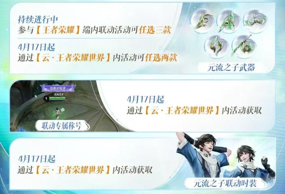 王者世界联动!60点券皮肤+史诗奖励白送 3
