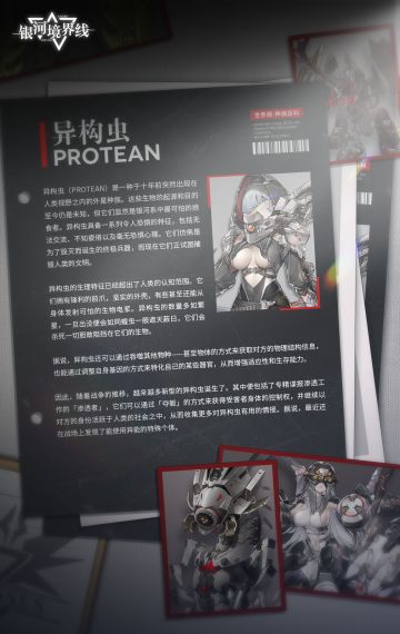 【种族百科】异构虫 | Protean