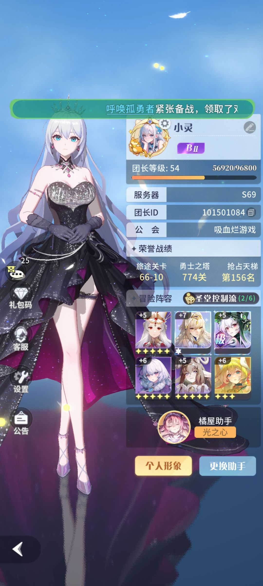 圣堂玩家 1