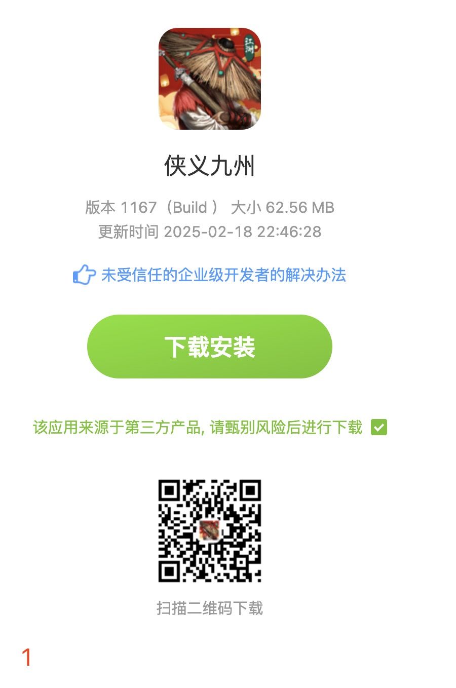 异侠传:侠义九州 S2赛季苹果客户端下载 1