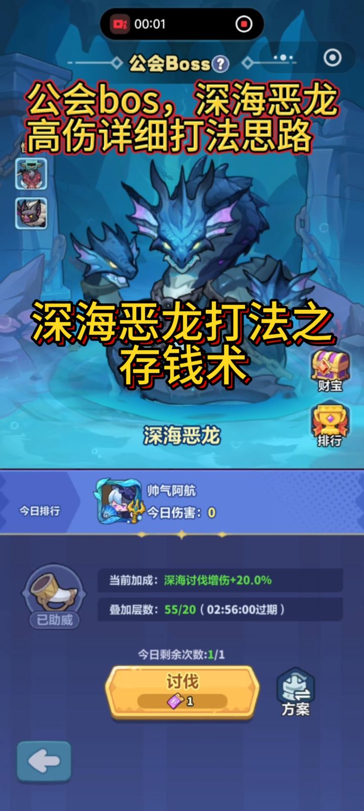 深海恶龙打法思路截图