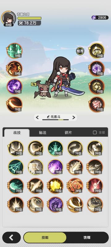 新区88级的三转斗士发现一个有趣的搭配