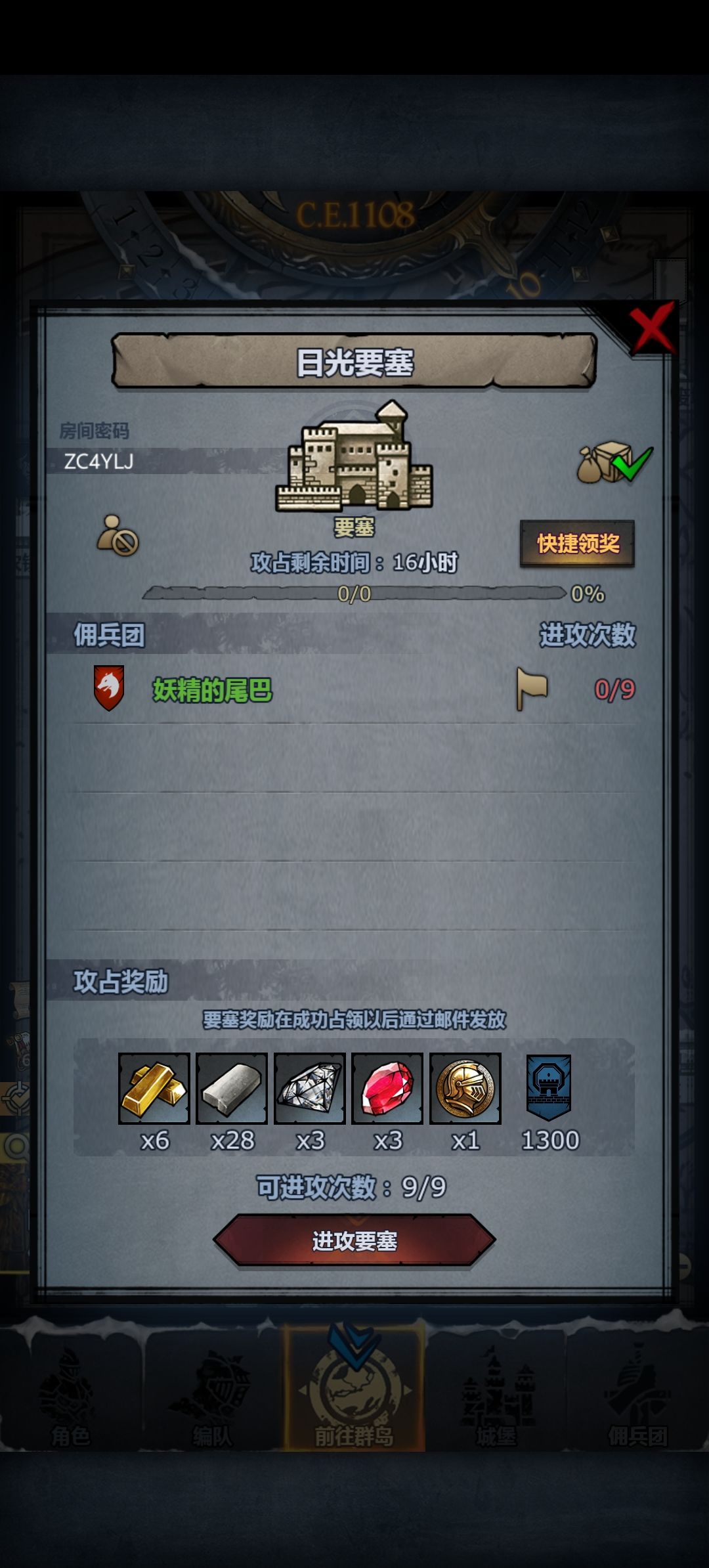 日车要塞 3