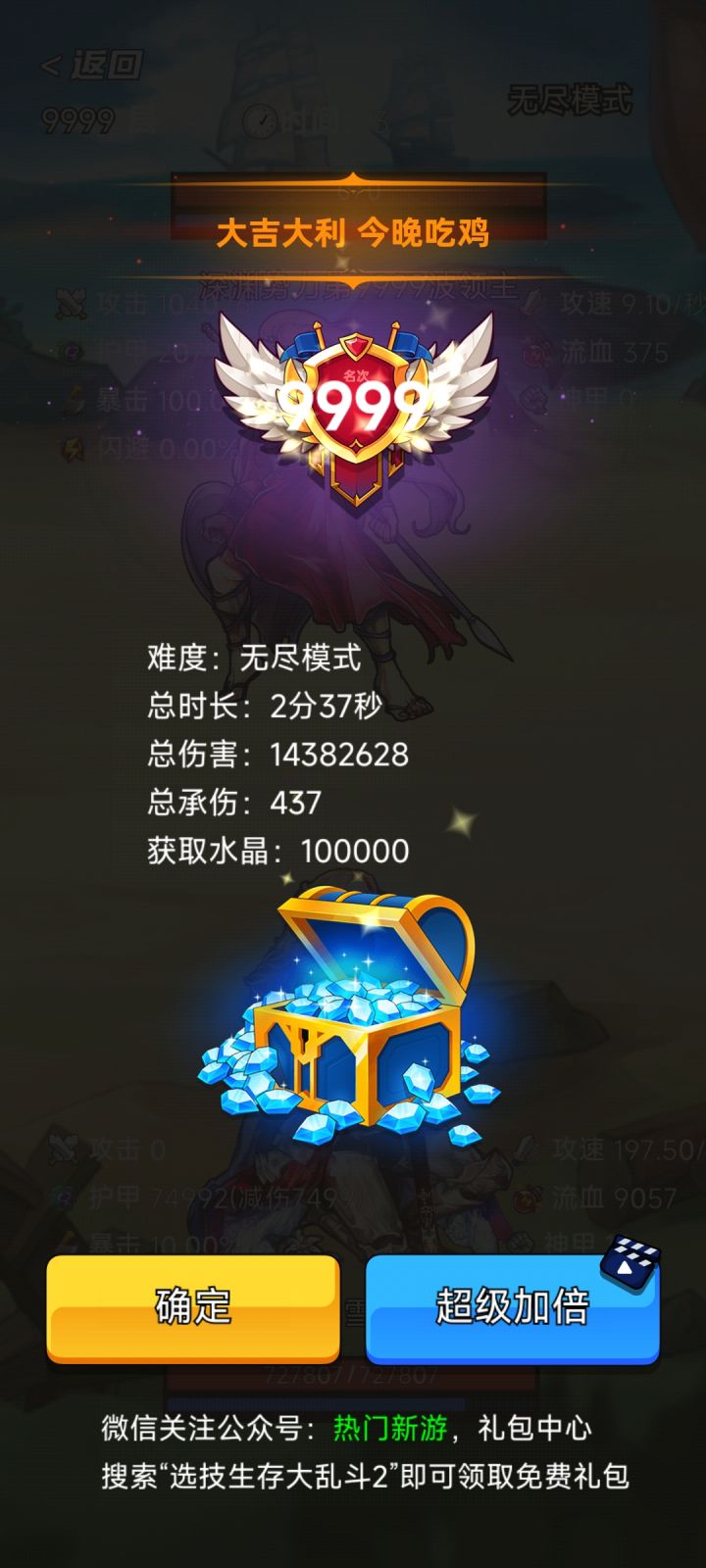 无尽通关截图