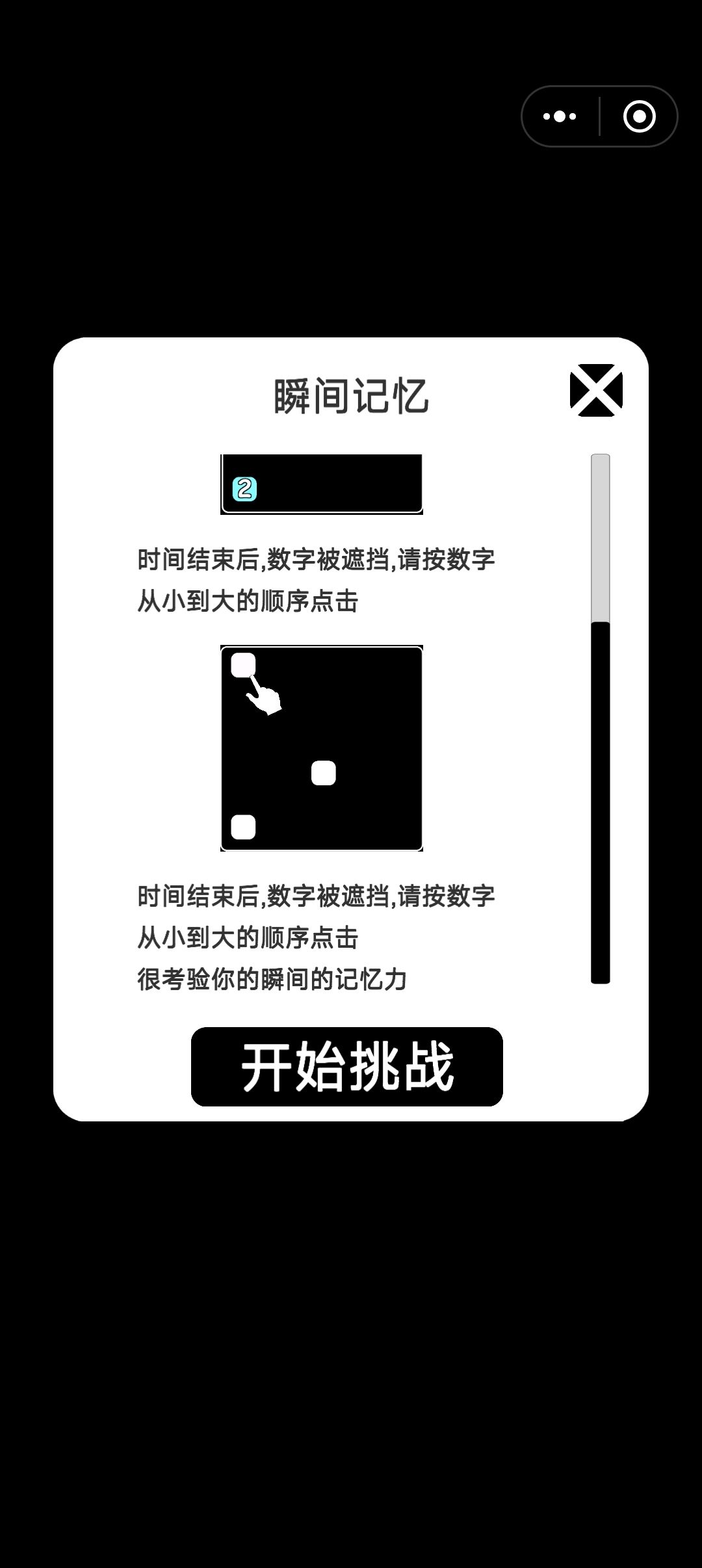 瞬时记忆的方块没有数字 3