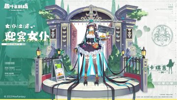 【新增皮肤】女仆之道系列 迎宾女仆 - 卡琪茜