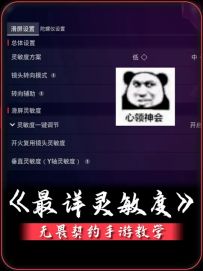 应粉丝朋友们的呼声，超详灵敏度教程来了！