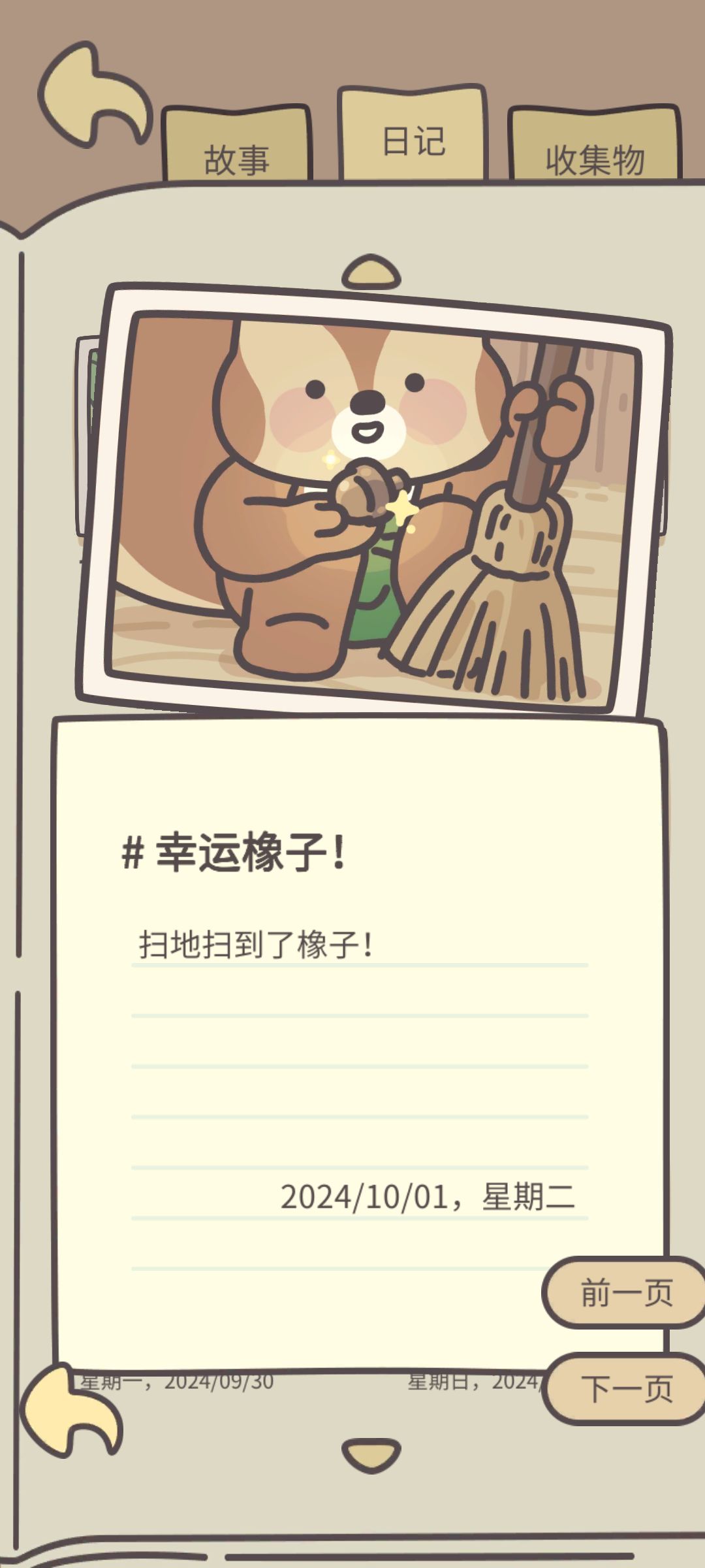 日记 3
