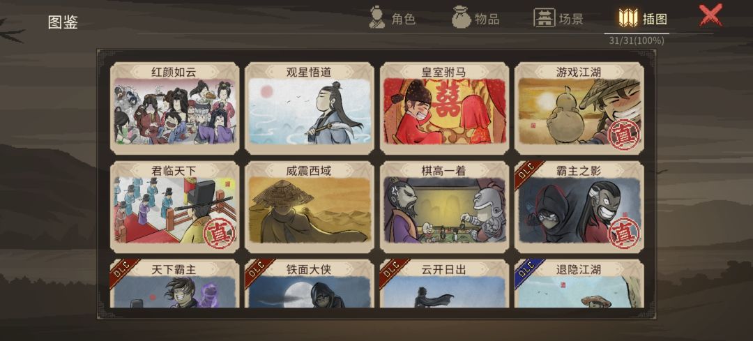 大侠立志传,毕业留念(插画篇) 4