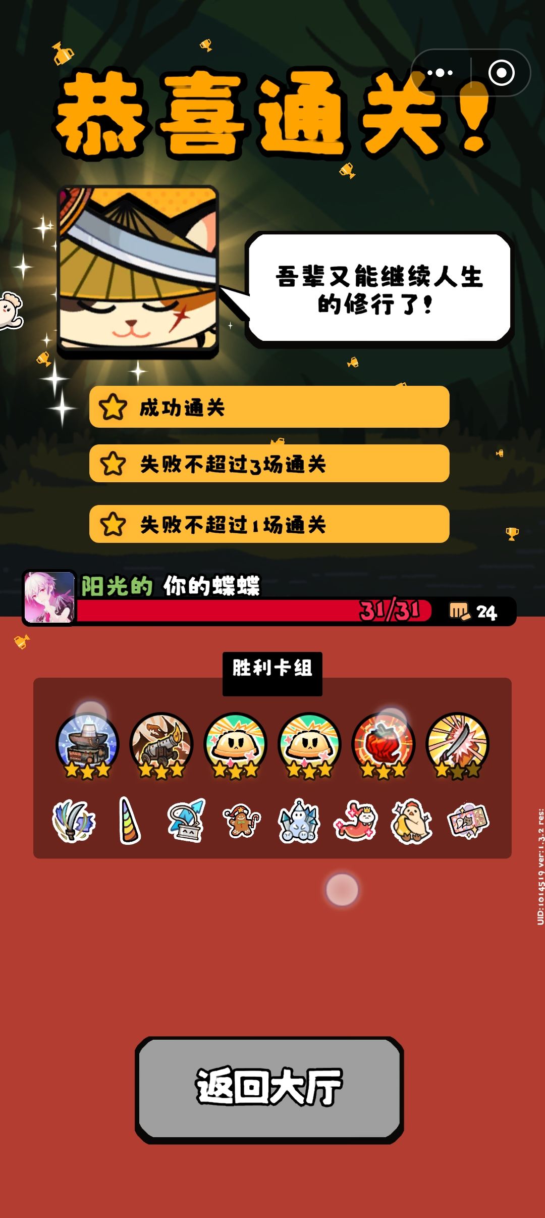终于过了。。大师截图