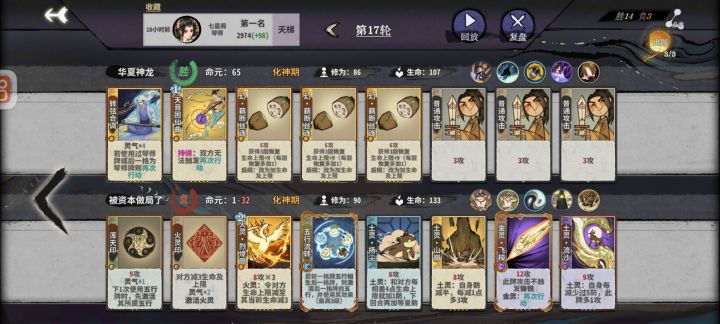 #弈仙牌 本来想把名刀用了……截图