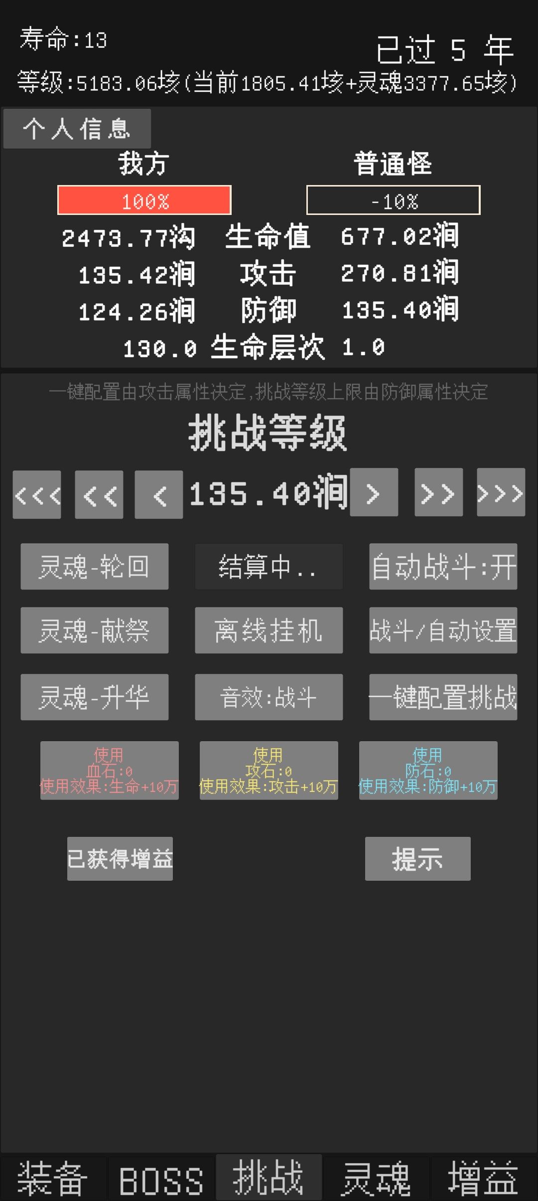 尝试通过改时间直接达到升华 1