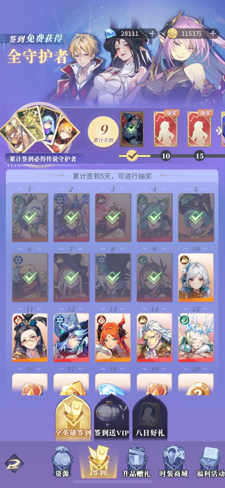 签到领英雄问题截图