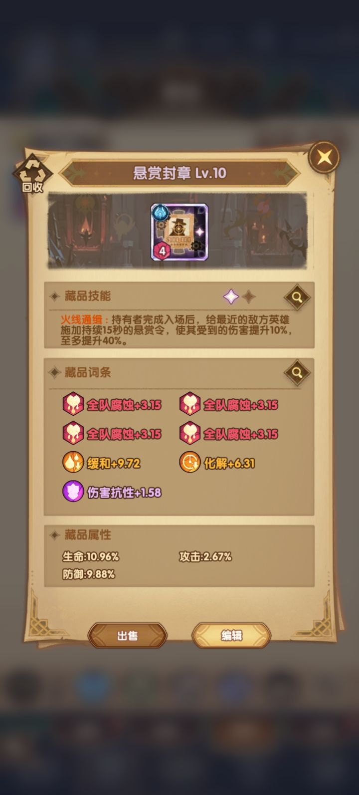 藏品截图