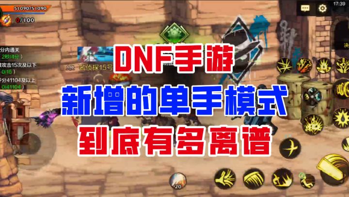 【DNF手游】一只手就能轻松搬砖？新增的单手模式有多离谱？截图