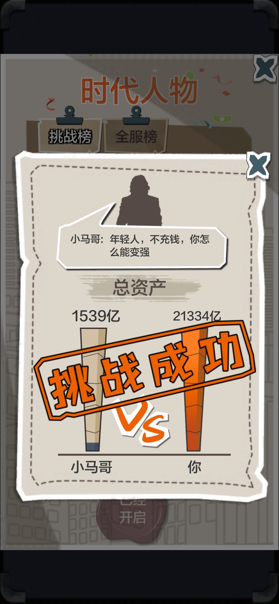 一亿小目标成就时代人物 2