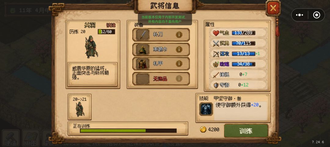 重新加载游戏关羽技能只有一级bug 3