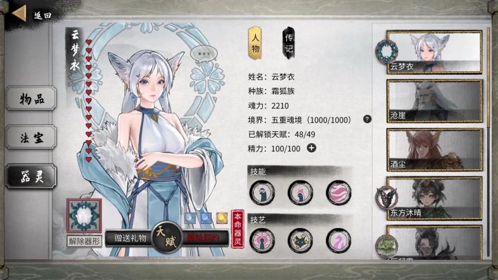 《鬼谷八荒》手机端截图