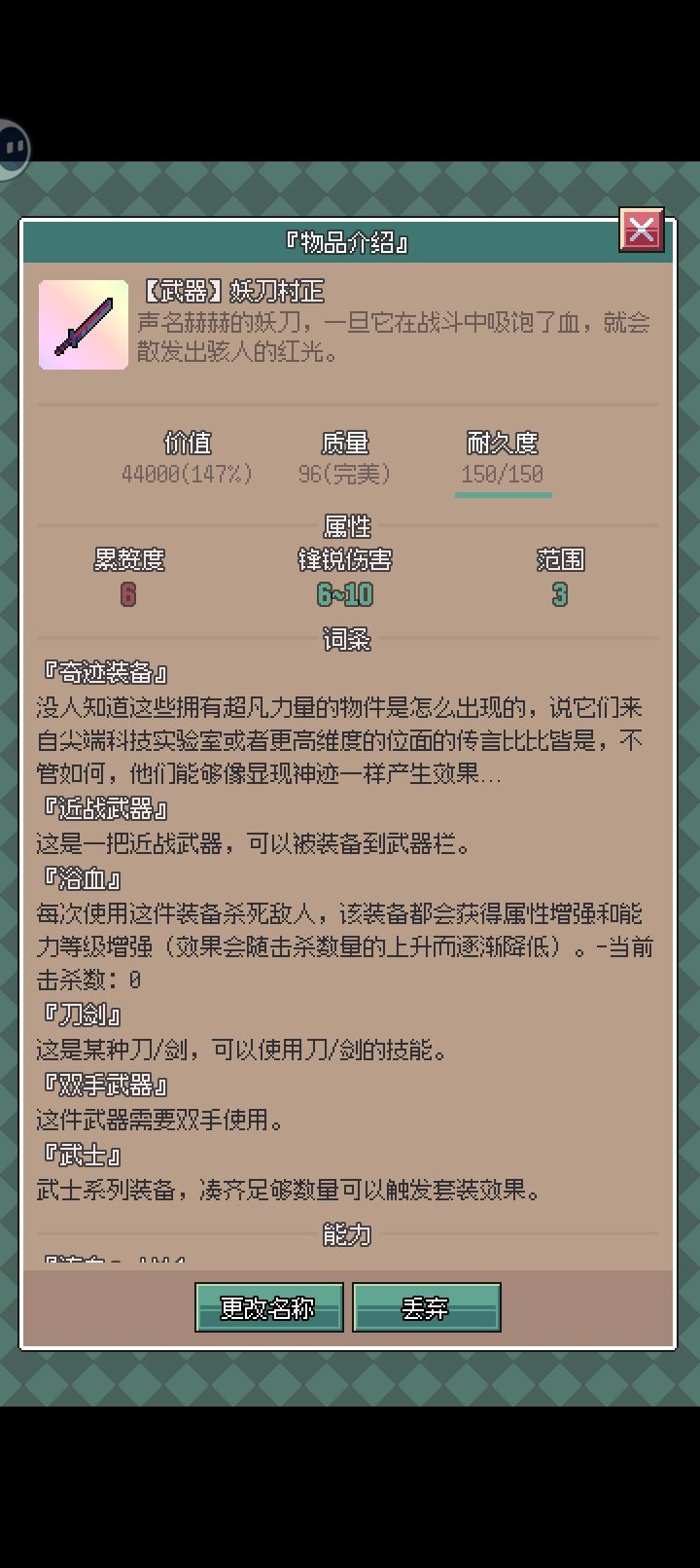 妖刀是被砍了吗? 1