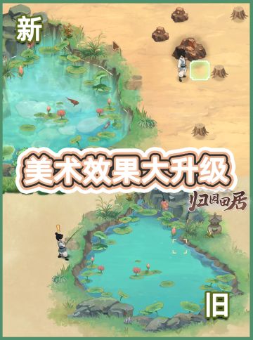 最近我们又对游戏画面进行了一次升级，来看看对比图吧[表情_开心]
主要是优化了水面的效果，让水面更加清透而且波光粼粼，还做了鱼在水里游动的表现
另外新的开发日志也在剪辑中啦，大家这两天可以蹲一下~#游戏种草计划#游戏安利#游戏推荐#游戏讨论#游戏资讯#Steam游戏