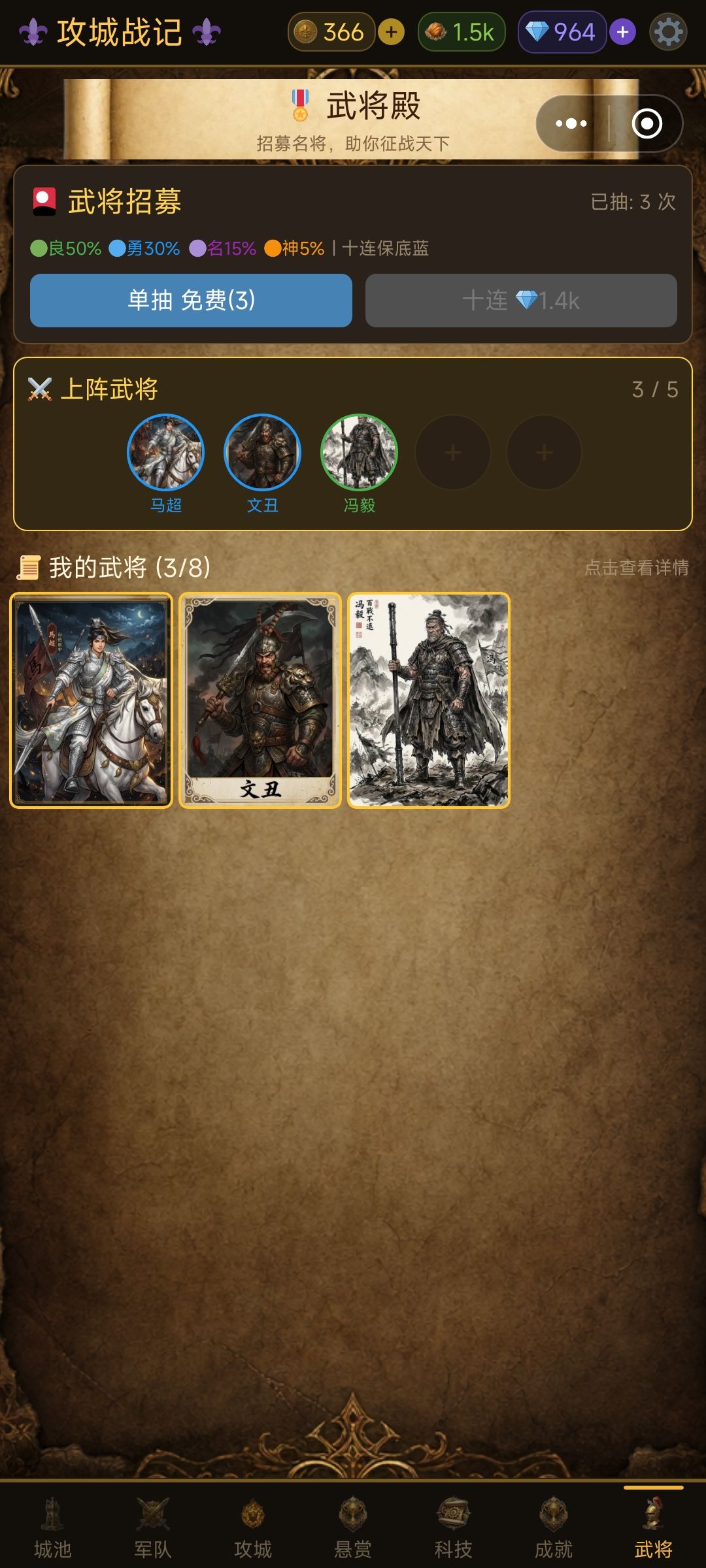 攻城战记 3