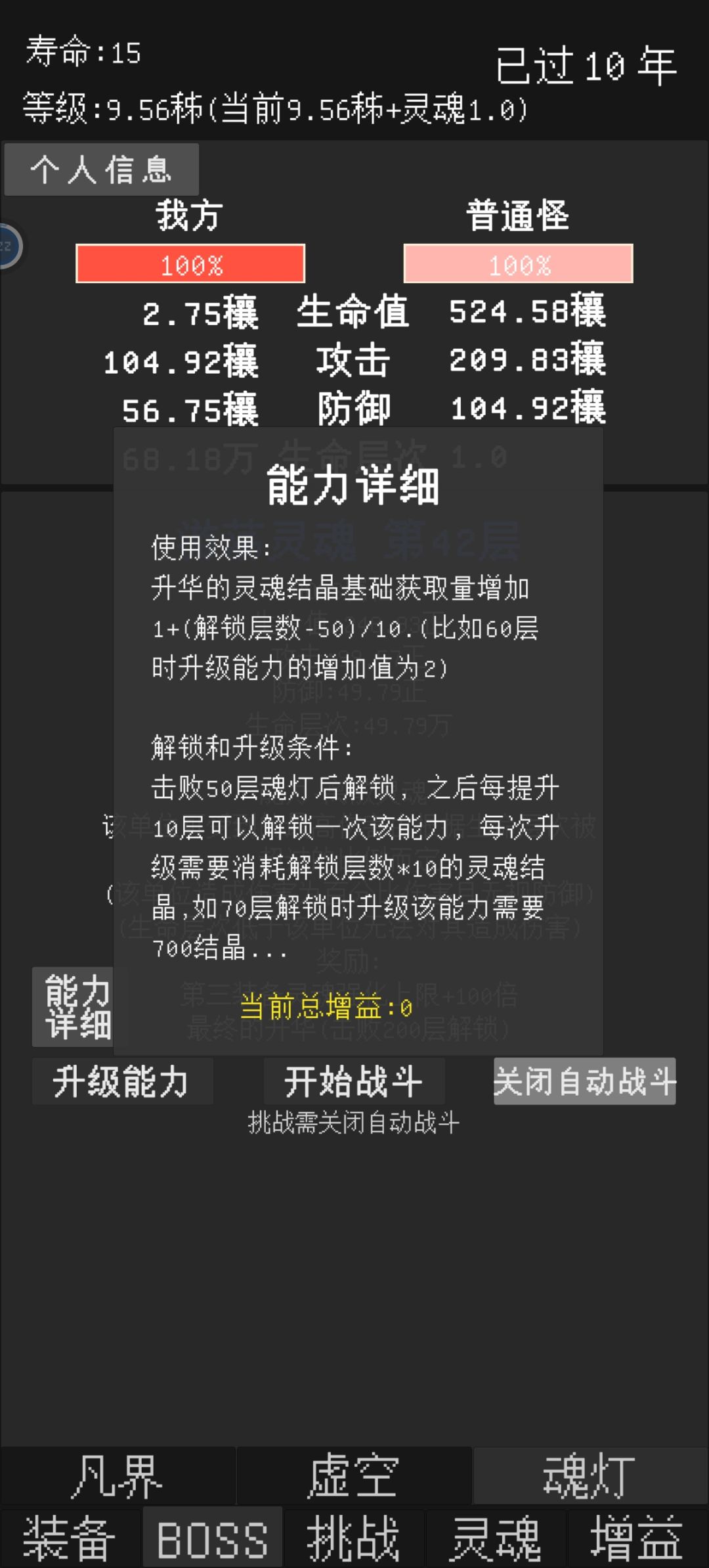 魂灯50层是直接解锁吗 1