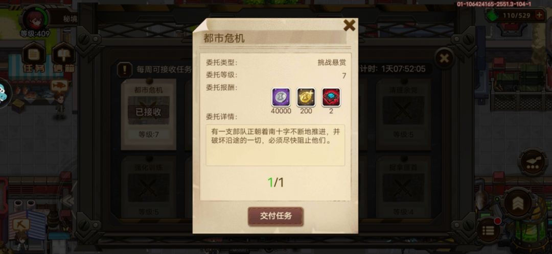 第五赛季悬赏7守护讨伐战,战况 3