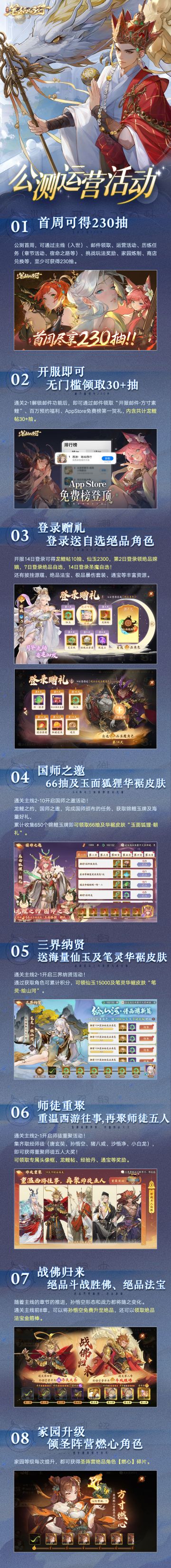 公测运营活动一览