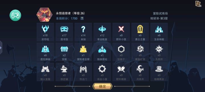 记录一下冒险试炼场最高分截图