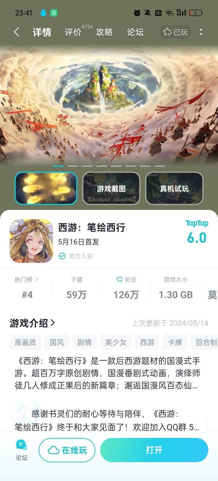 怎么卡死在6分？？？截图