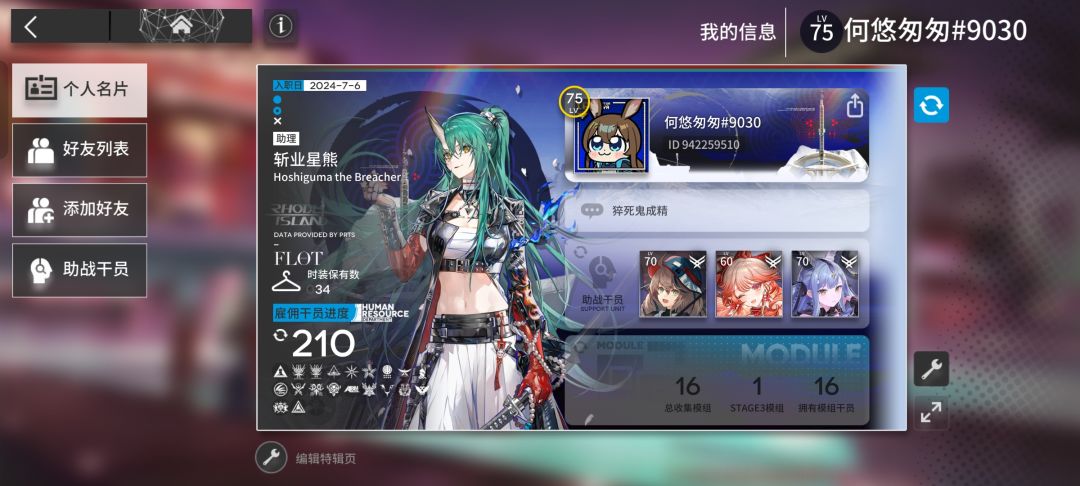 为什么没人加我好友哇,信用点完全不够用 1