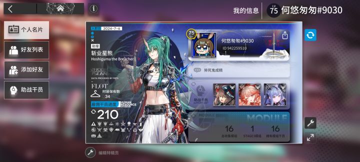 为什么没人加我好友哇，信用点完全不够用截图