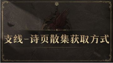 诗页散集获取方式