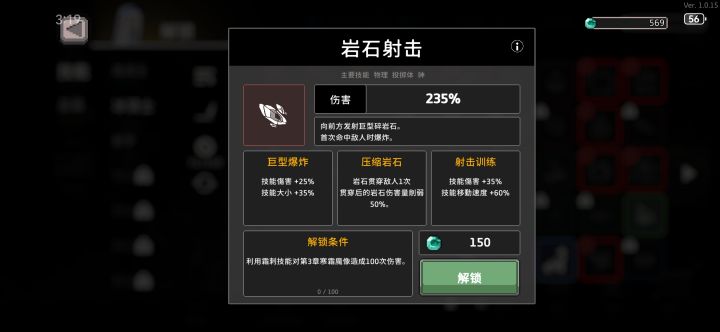 岩石射击怎么解锁?截图