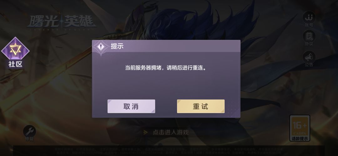 你们进得了游戏吗?这是我手机问题还是游戏问题? 1