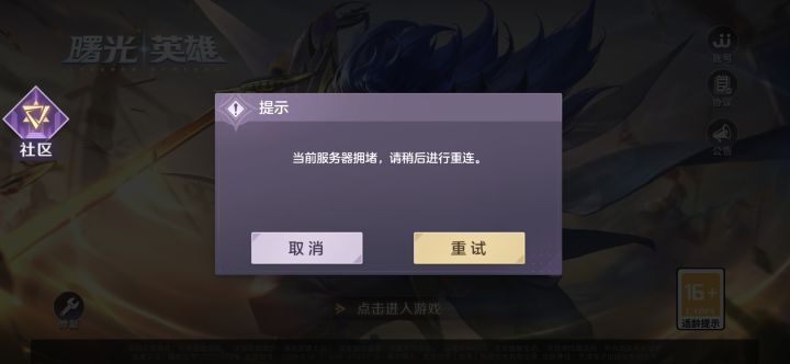 你们进得了游戏吗?这是我手机问题还是游戏问题?截图