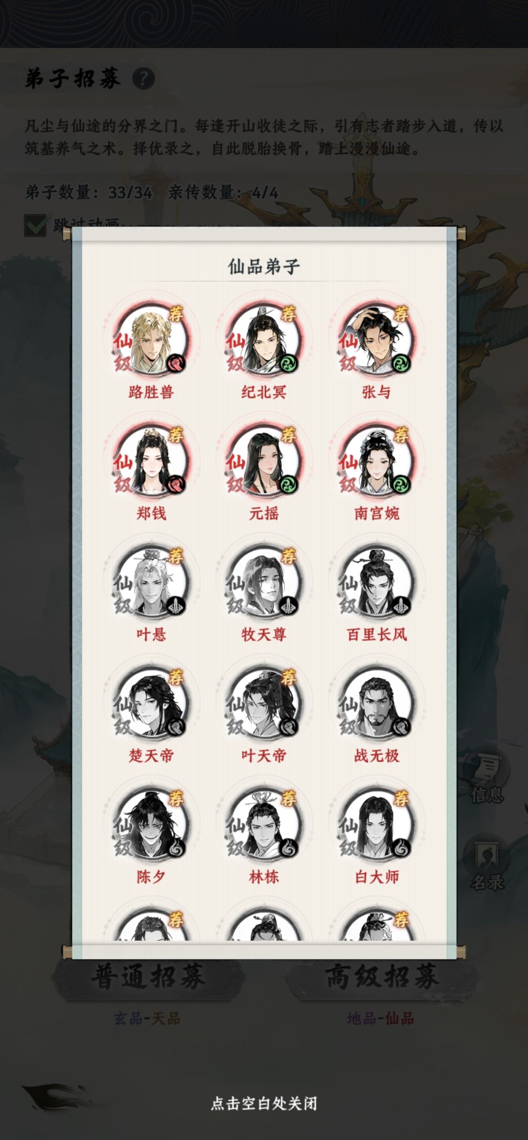 大道仙途晒宗门 1
