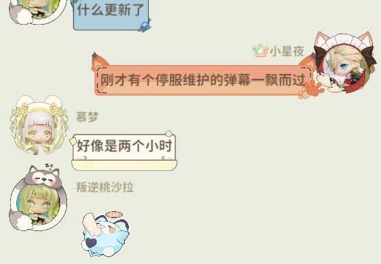 【维护弹幕公告】 2