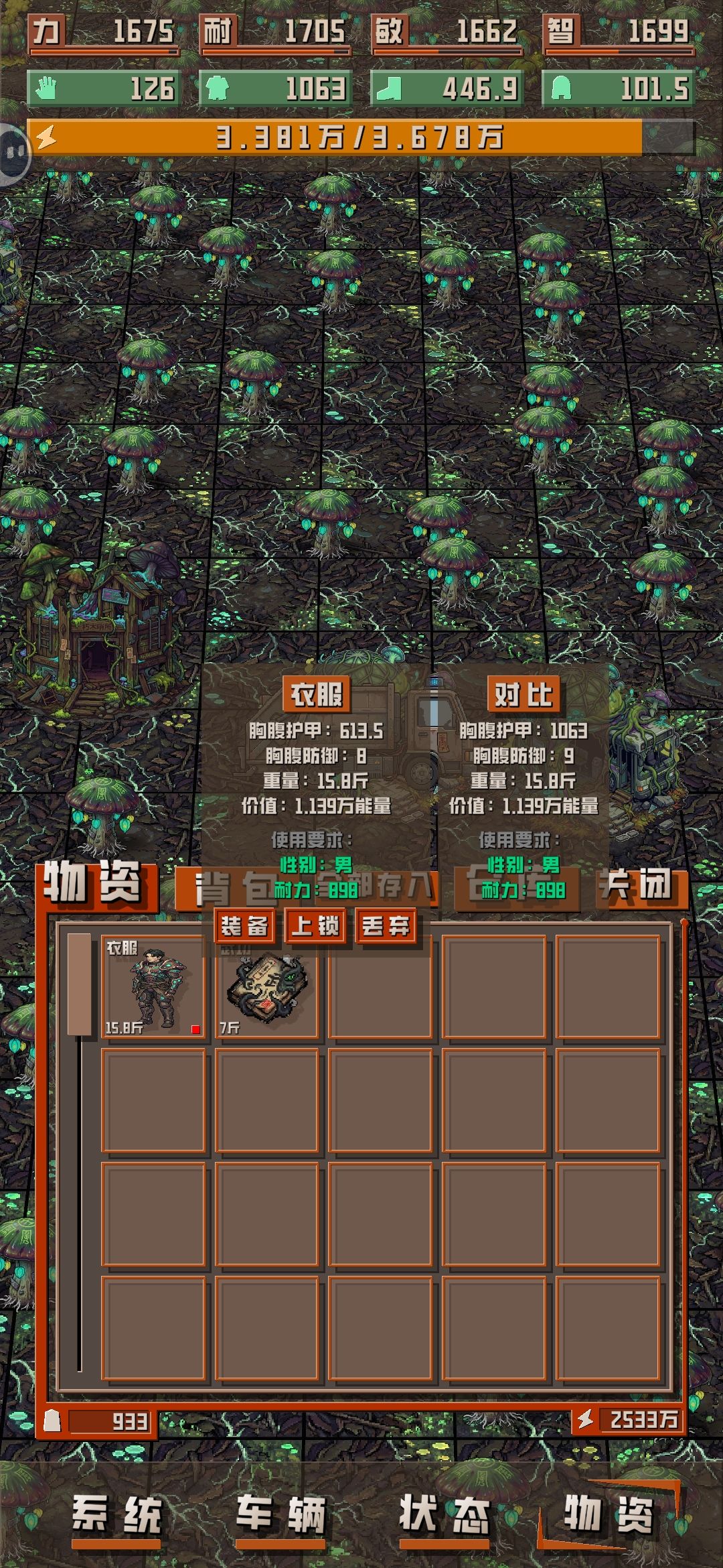 装备属性差异 1