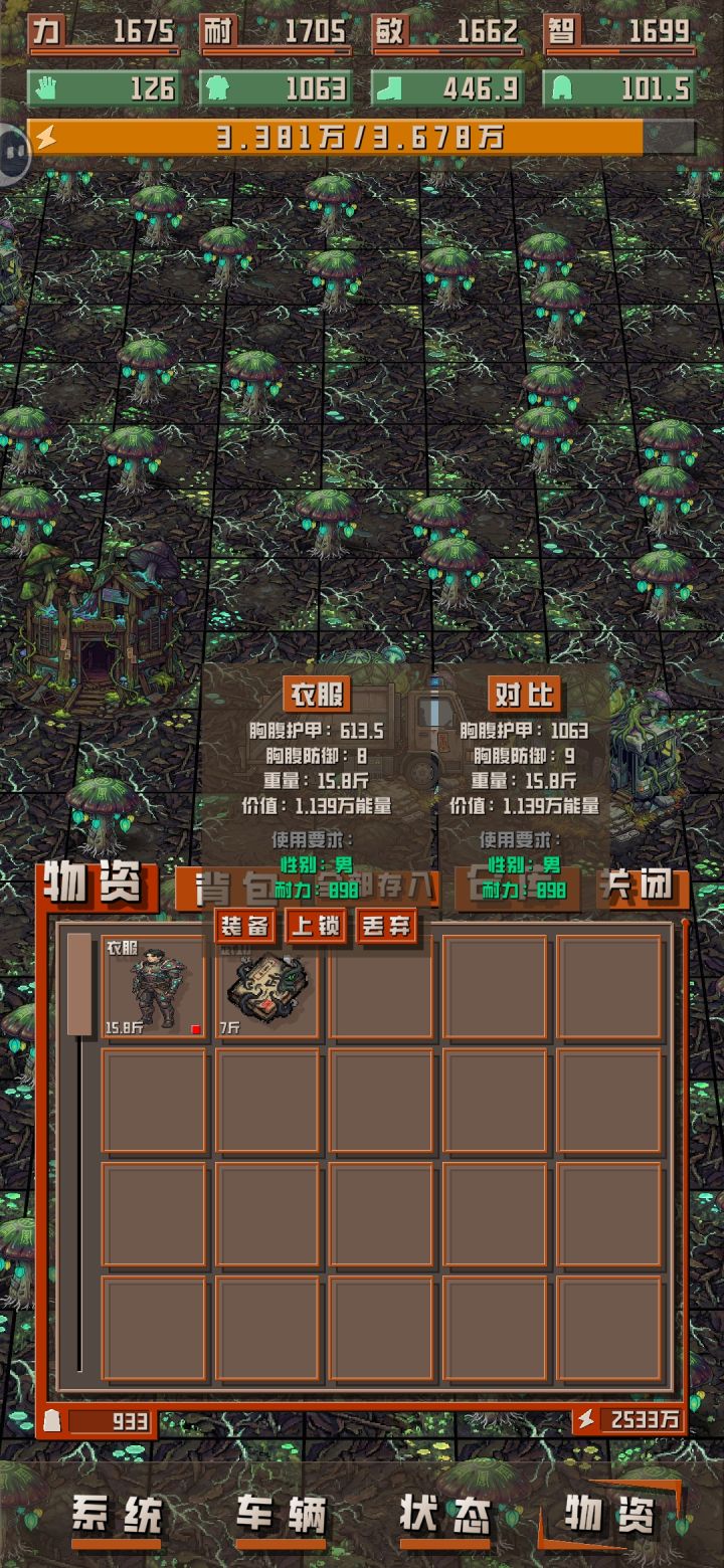 装备属性差异截图