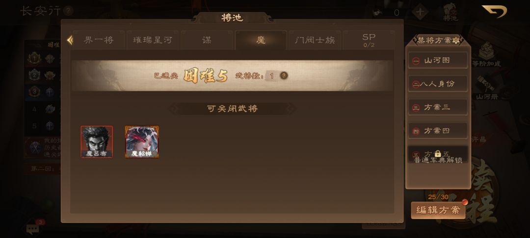魔貂蝉跟吕布都上山河图了 2