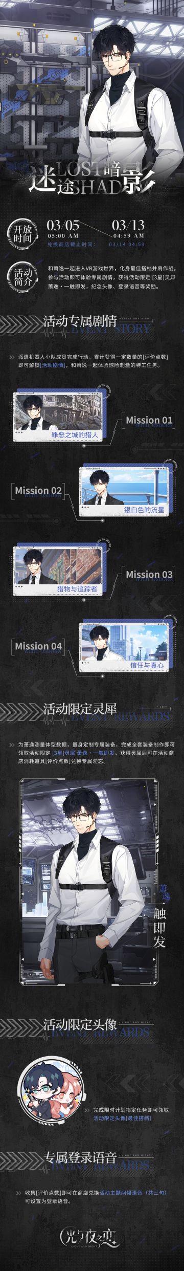 迷途暗影 | 限时活动预告