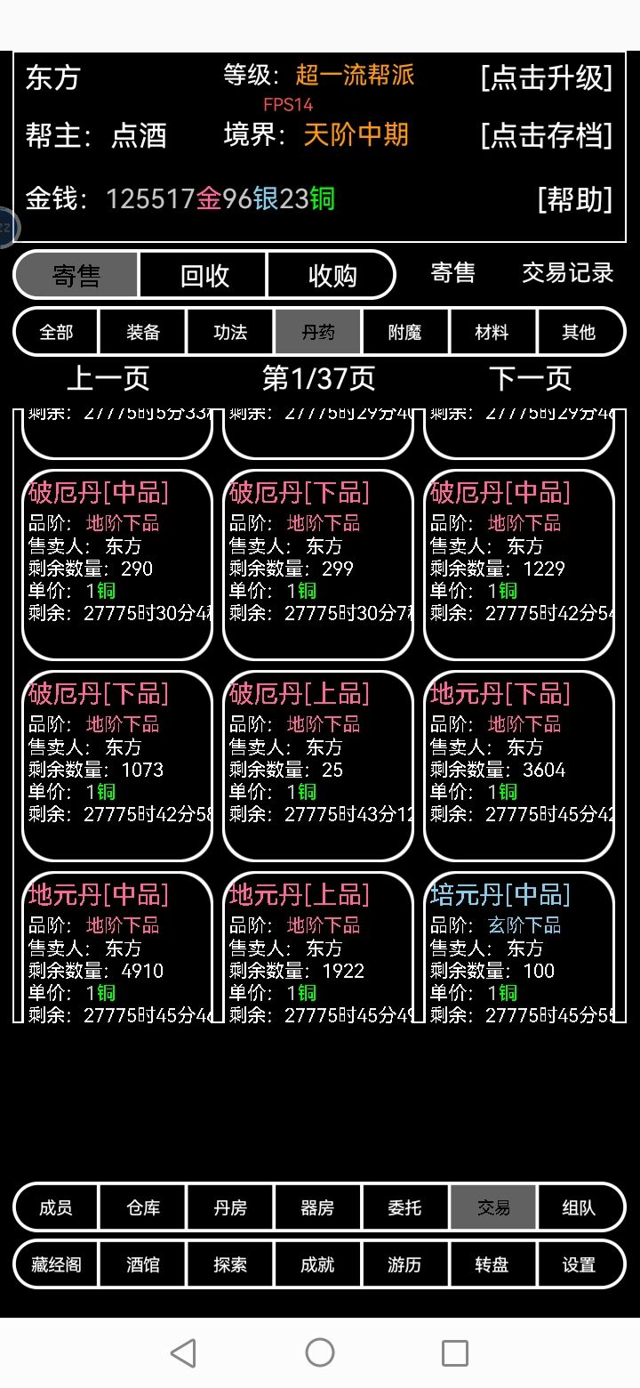 这些弟子们就不知道逛市场吗 3