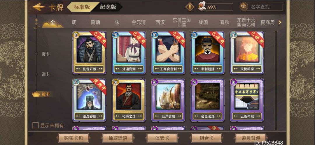 商纣王帝辛攻略低配版截图