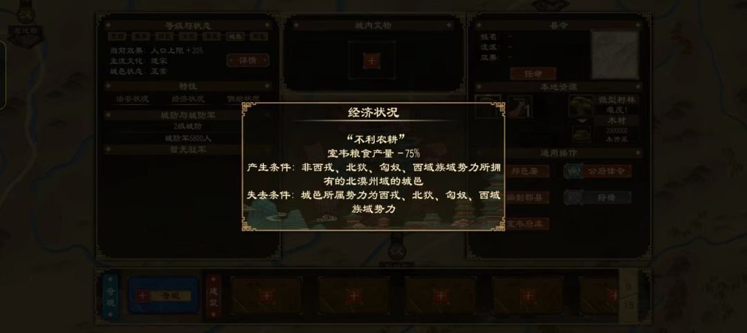 什么办法能清除中夏族域统治北漠的debuff? 2