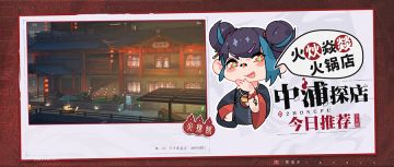 中浦探店vol.2 | 火炏焱燚火锅店