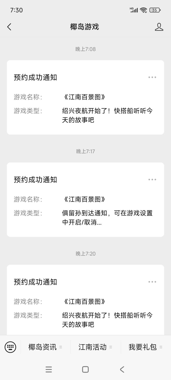 绍兴夜航船截图