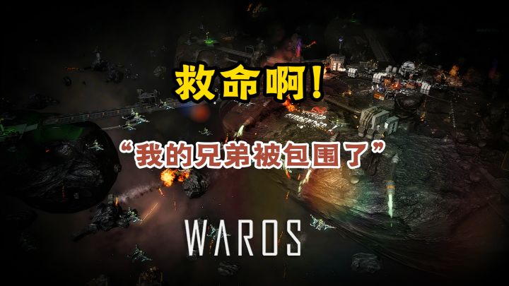 群星战场-救援截图